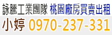 桃園廠房出售,桃園廠房買賣,桃園廠房