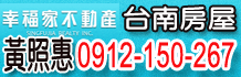 東區透天,台南東區透天,台南透天