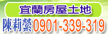 宜蘭房屋,買宜蘭房屋,宜蘭買房屋