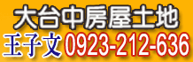 台中房子,台中買房子,買台中房子