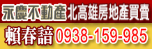 岡山房屋,岡山買房屋,高雄岡山房屋