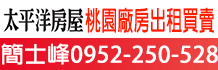 桃園觀音廠房,觀音出租出售,觀音廠房