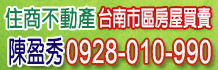 台南透天買賣出售,台南東區透天,台南透天