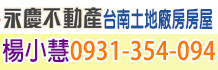 永康買屋,台南永康買屋,台南買屋推薦