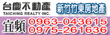 竹東房子,竹東鎮房子,新竹竹東房子