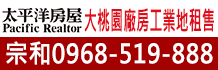 桃園廠房,桃園廠房出租,桃園廠房出售