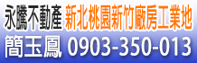 中壢廠房,中壢工業地,中壢工業地廠房