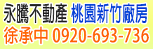桃園廠房,桃園廠房出售,桃園廠房買賣