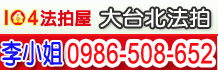 新北法拍屋,新北市法拍屋,新北法院法拍屋公告拍賣資訊