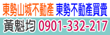 東勢土地,東勢買土地,東勢買地