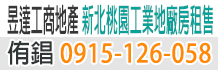 新北廠房,新北市廠房,新北廠房出租出售