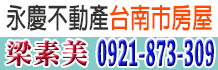 永康房屋,台南永康房屋,台南房屋