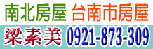 永康房屋,台南永康房屋,台南房屋