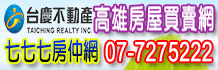 高雄房子,苓雅房子,高雄苓雅房子