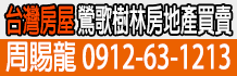 鶯歌房屋,鶯歌591房屋,新北鶯歌房屋