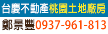 大桃園廠房,桃園市廠房,桃園廠房
