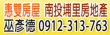 埔里房屋,埔里不動產,南投埔里房屋
