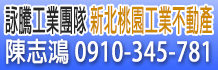 桃園廠房,桃園廠房買賣,桃園廠房出售