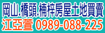 岡山買屋,高雄岡山買屋,岡山中古屋