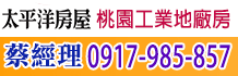 新北桃園工業地廠房,新北桃園工業地廠房買賣,新北桃園工業地廠房租賃