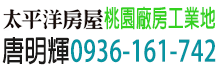 桃園廠房出租,桃園廠房出售,桃園工業地出售