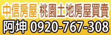 桃園買屋,桃園市買屋,桃園591買屋