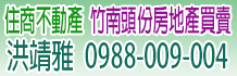 竹南房屋,竹南房屋網,苗栗竹南房屋