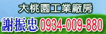 租中壢廠房 租平鎮廠房,租無塵室廠房 租天車廠房,中壢工業區成交行情