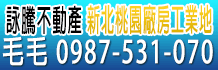 591廠房,桃園廠房,新北廠房