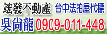 屏東法拍屋,屏東法拍屋代標,屏東法拍屋查詢
