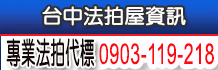 彰化法拍資訊,彰化法拍,彰化法拍公告