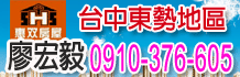 東勢農地,新社農地,石岡農地