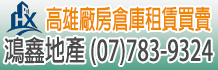 591廠房,高雄廠房,高雄市廠房