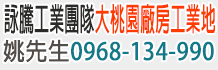桃園廠房租賃買賣,新竹廠房租賃買賣,苗栗廠房租賃買賣