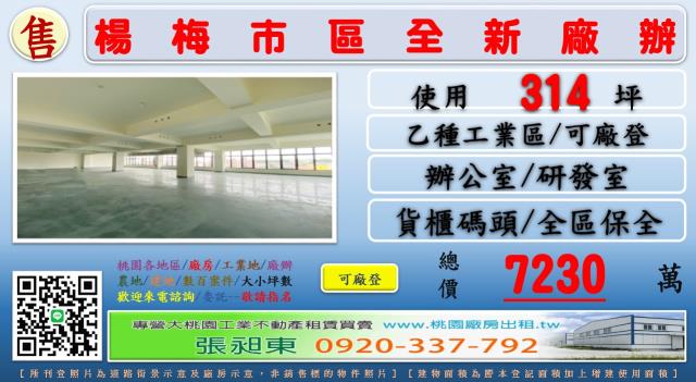 桃園楊梅廠房-0