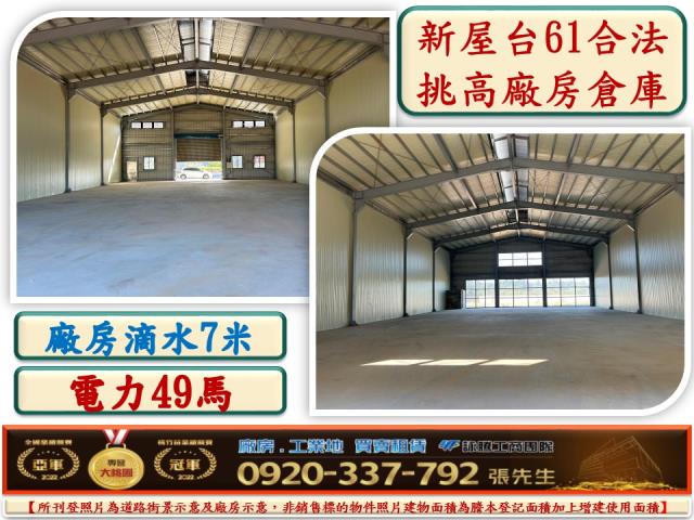 桃園新屋廠房-0