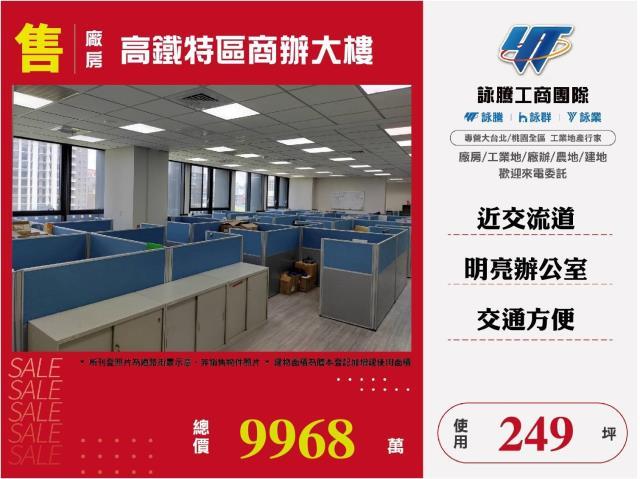 新竹竹北廠辦-0