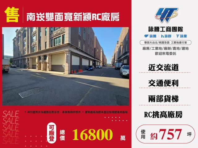 桃園蘆竹廠房-0