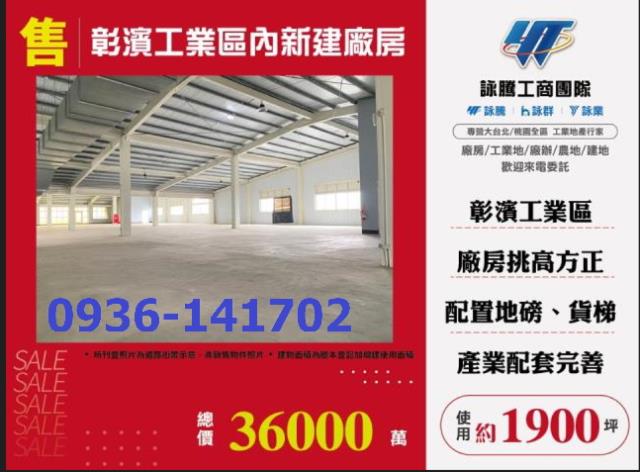 彰化廠房-0