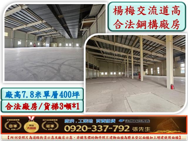 桃園楊梅廠房-0