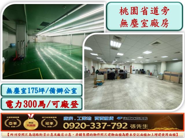 桃園桃園區廠房-0