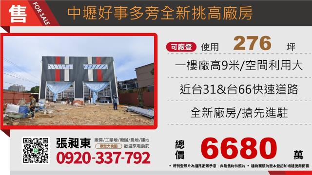 桃園新屋廠房-0