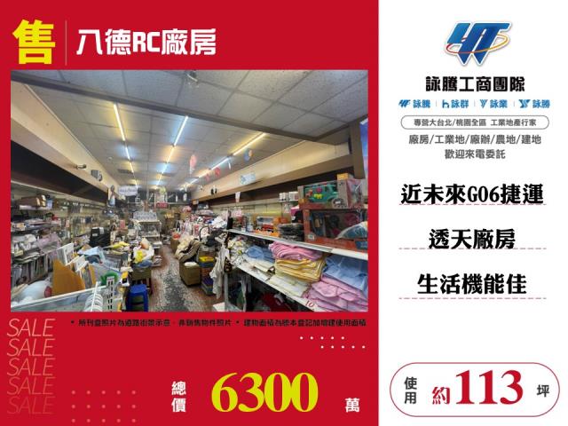 桃園八德廠房-0