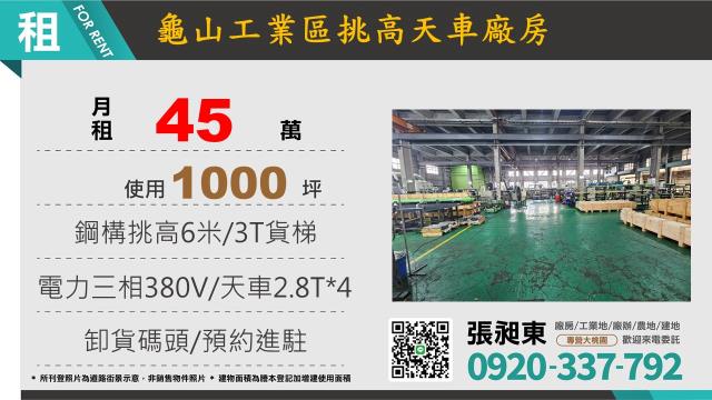 桃園桃園區廠房-0