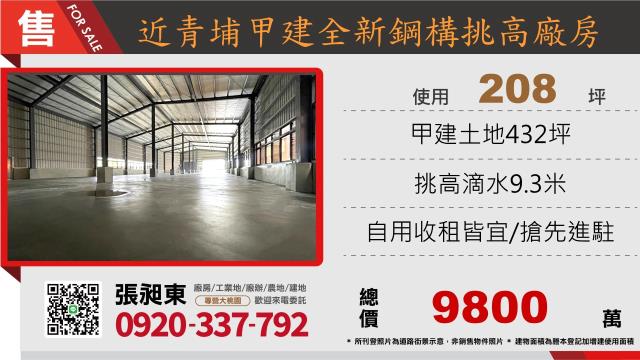 桃園蘆竹廠房-0