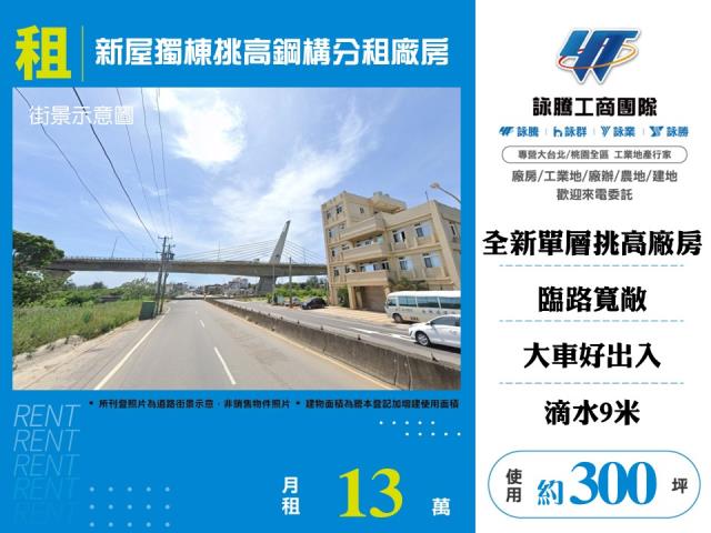 桃園新屋廠房-0