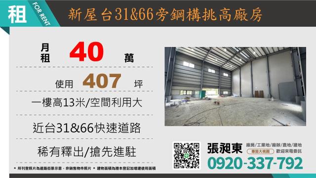 桃園廠房-0