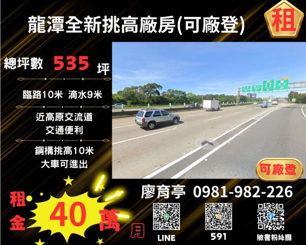 桃園龍潭廠房-0