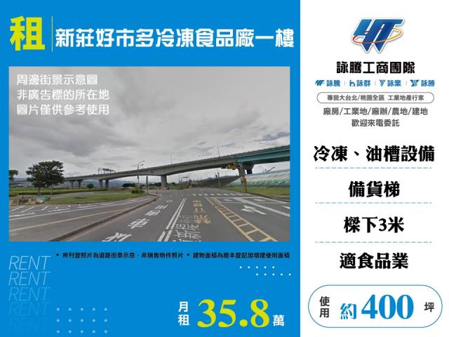 新北新莊廠房-1