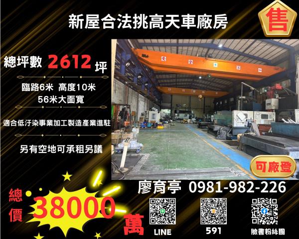 桃園新屋廠房-0
